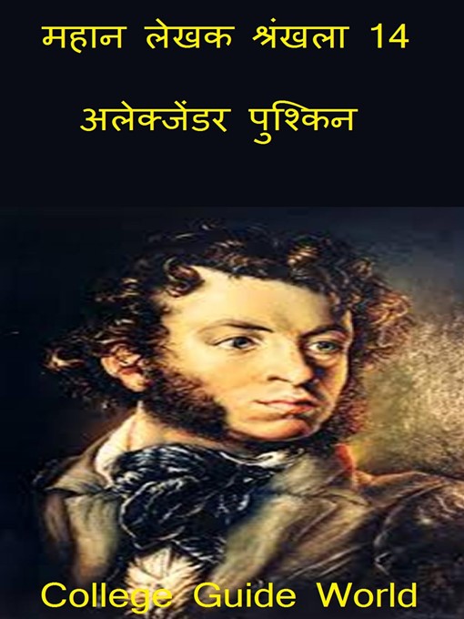 Title details for महान लेखक श्रंखला 14 by College Guide World - Available